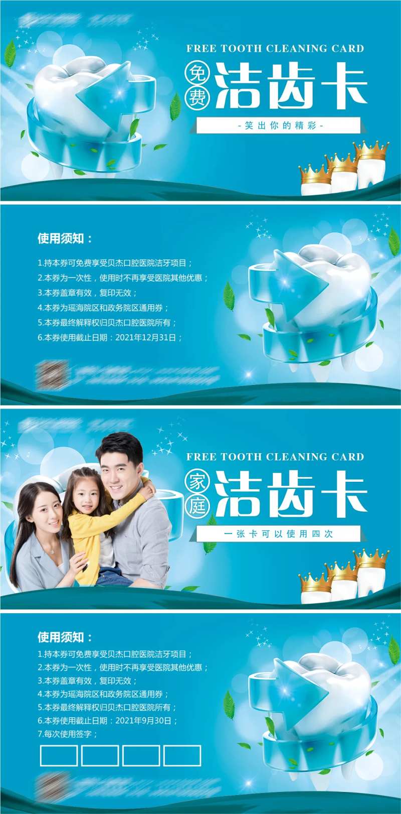 洁牙卡会员卡-采灵感-cailinggan.com