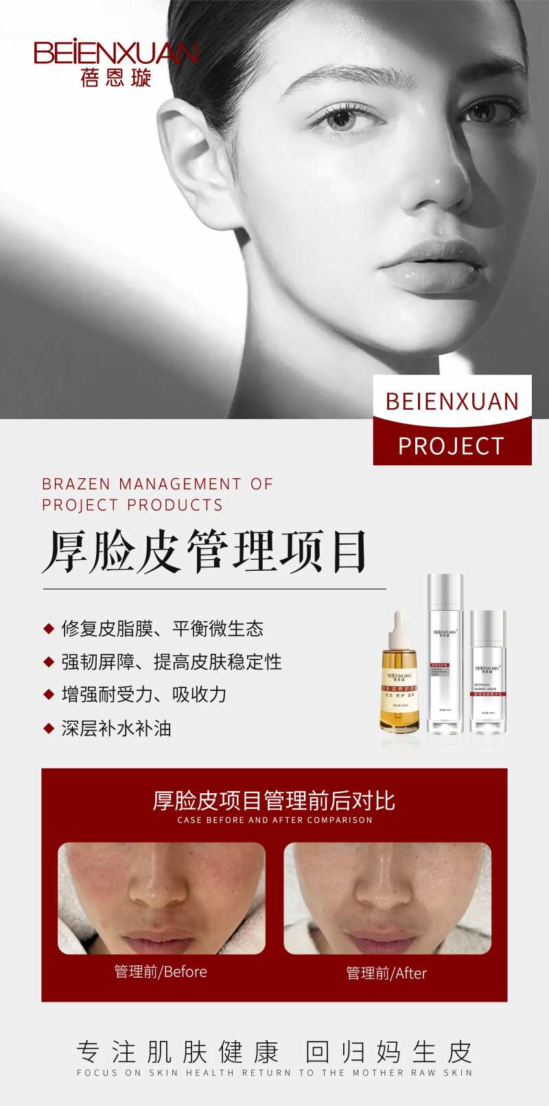 医美美业产品组合海报-采灵感-cailinggan.com