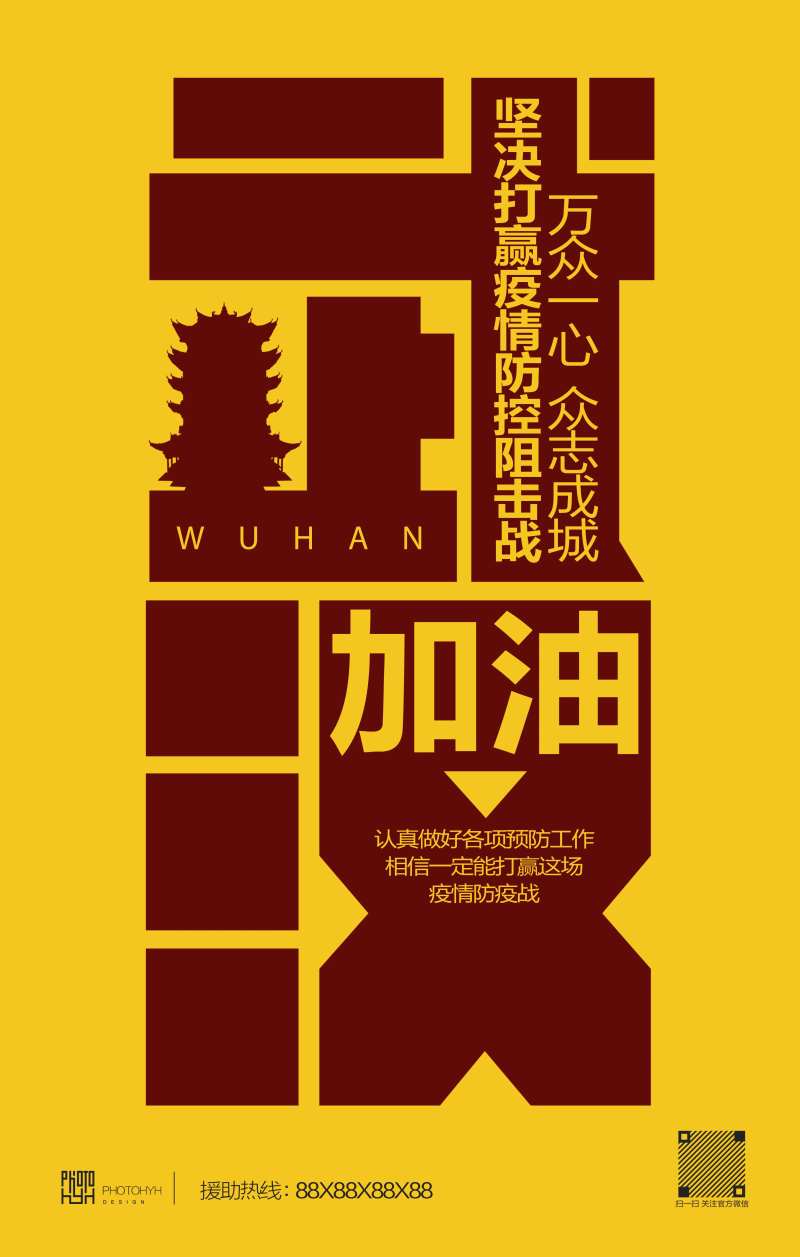 众志成城武汉抗击疫情海报-采灵感-cailinggan.com