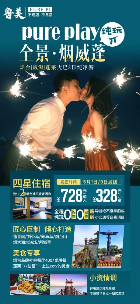 烟台旅游-采灵感-cailinggan.com