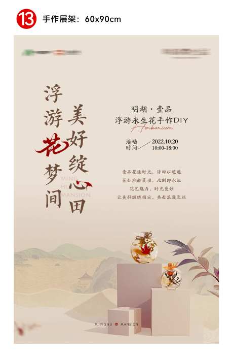 永生花手作活动展板-采灵感-https://www.cailinggan.com/
