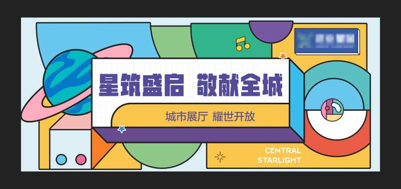 地产城市展厅开放背景板-采灵感-cailinggan.com