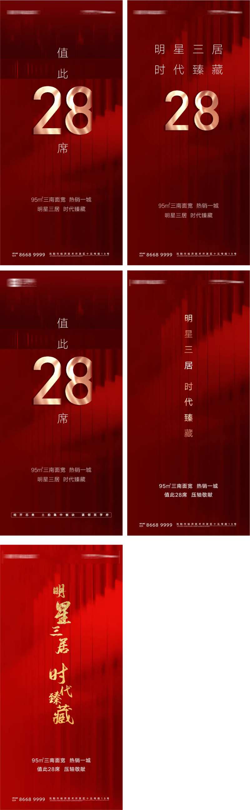 三居室年终热销收官海报-采灵感-cailinggan.com