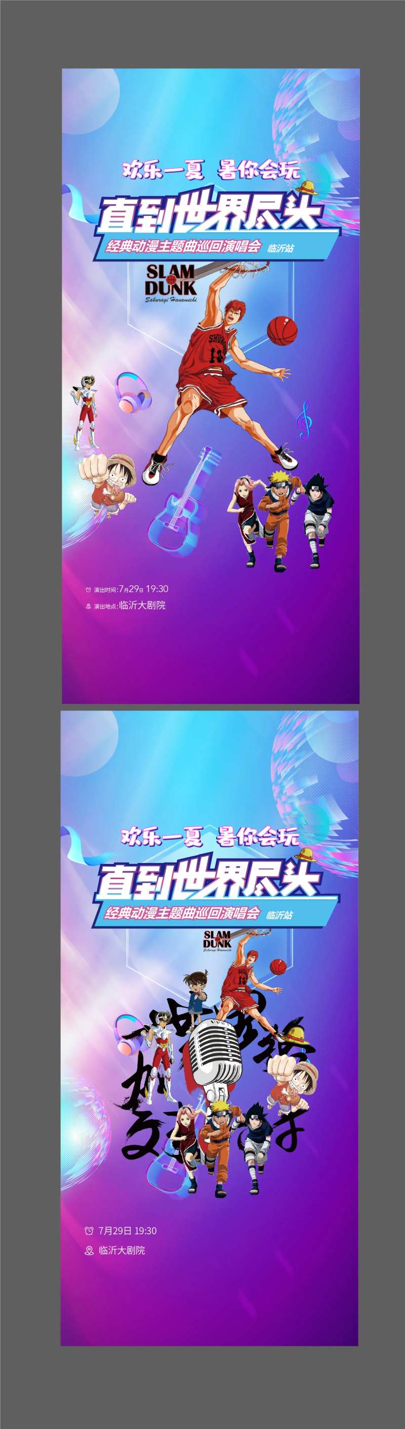 动漫主题巡回演唱会活动海报-采灵感-cailinggan.com