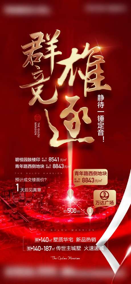 土拍群雄海报-采灵感-https://www.cailinggan.com/