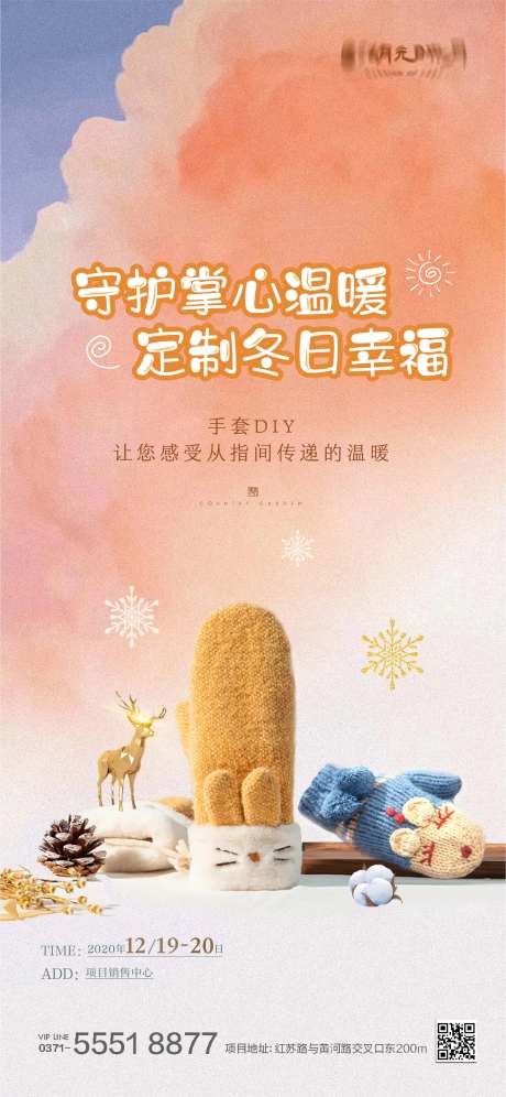 手套围巾暖冬海报-采灵感-https://www.cailinggan.com/