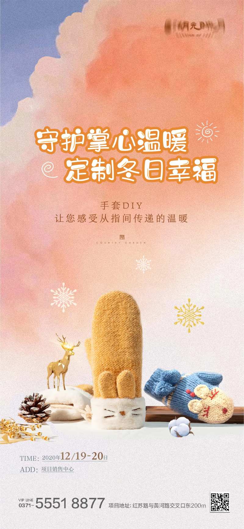 手套围巾暖冬海报-采灵感-cailinggan.com