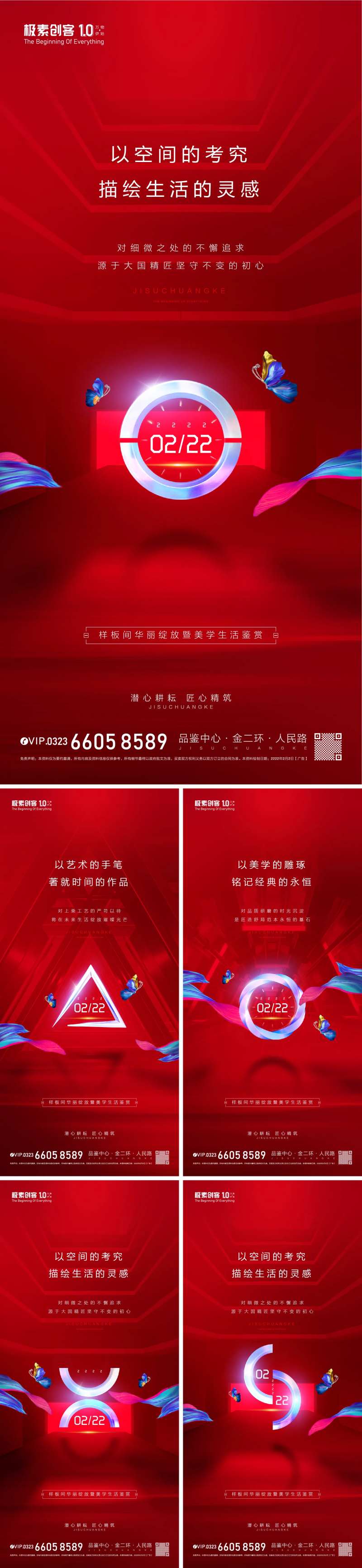 样板间神秘绽放海报-采灵感-cailinggan.com