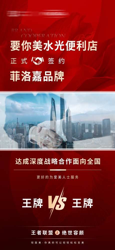 深红色系高级质感水光便利店合作加盟-采灵感-https://www.cailinggan.com/