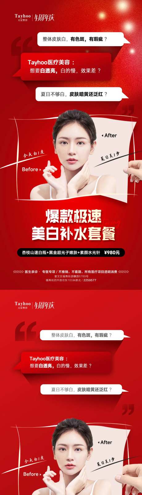 医美整形模特对话对比套餐补水-采灵感-https://www.cailinggan.com/