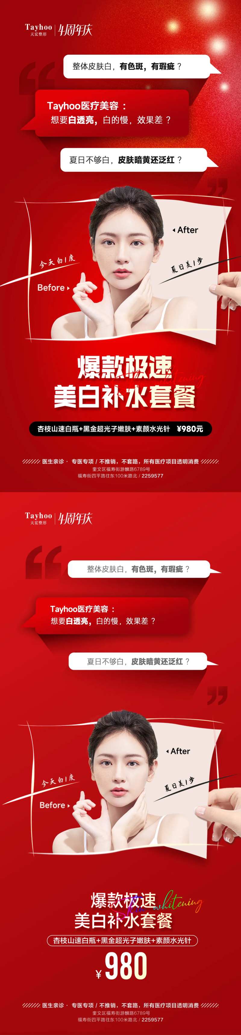 医美整形模特对话对比套餐补水-采灵感-cailinggan.com