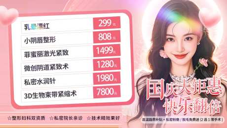 医美国庆整形项目促销banner-采灵感-https://www.cailinggan.com/