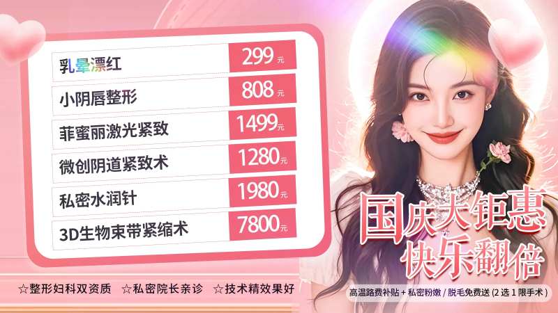 医美国庆整形项目促销banner-采灵感-cailinggan.com