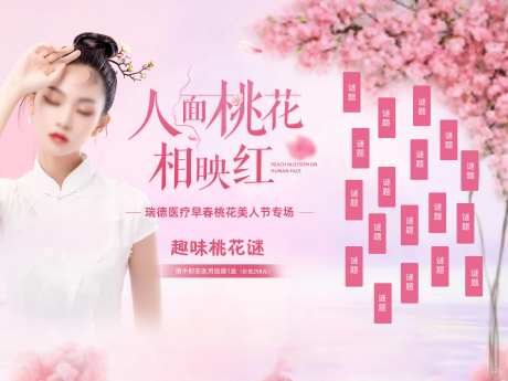 医美春季主题背景板-采灵感-https://www.cailinggan.com/