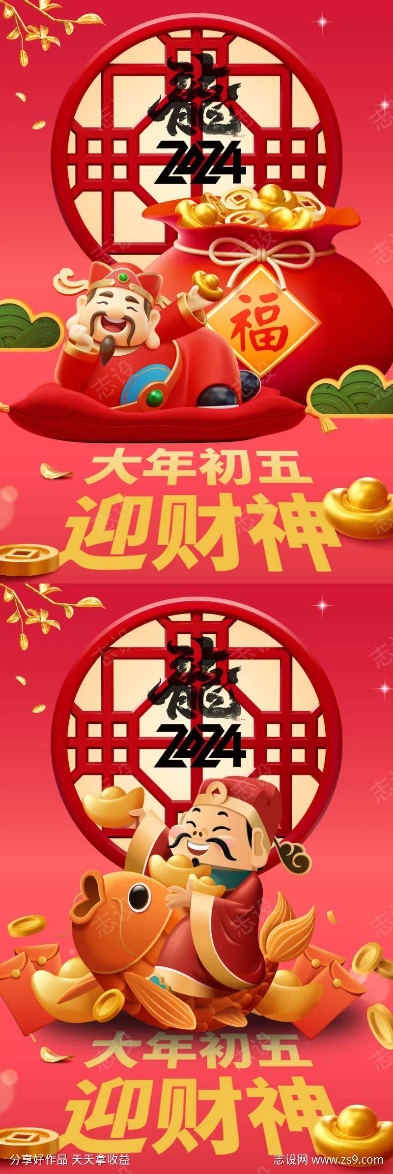 龙年海报春节大年初五迎财神-采灵感-cailinggan.com