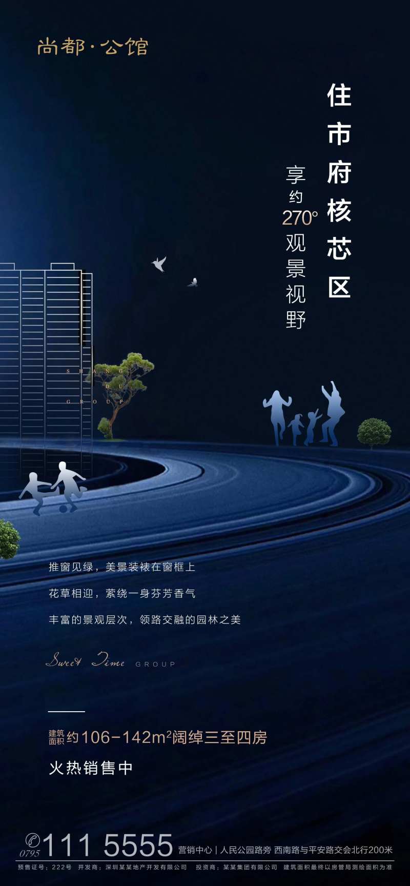 高层瞰景园林高端地产移动端海报-采灵感-cailinggan.com