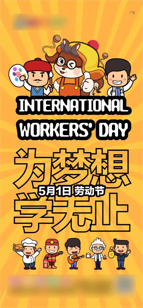 五一劳动节海报-采灵感-cailinggan.com