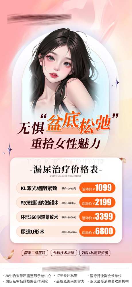 无惧盆底松弛海报-采灵感-https://www.cailinggan.com/