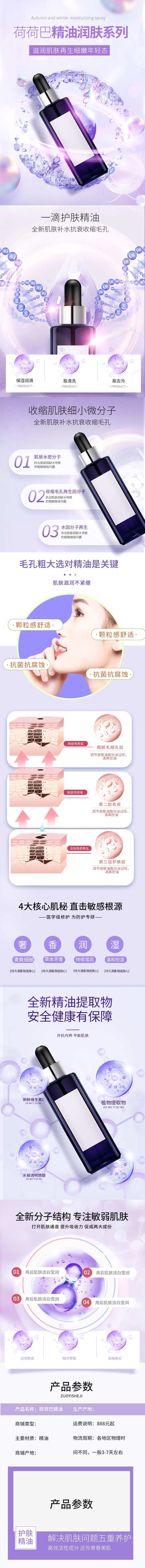 荷荷巴修护精油护肤品化妆品美妆详情-采灵感-cailinggan.com
