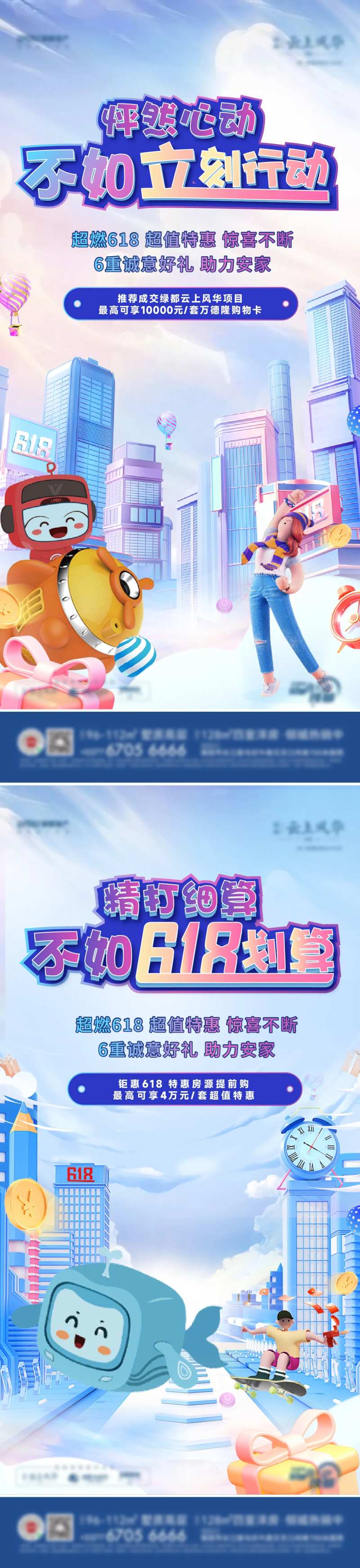 地产618特惠活动系列海报-采灵感-cailinggan.com