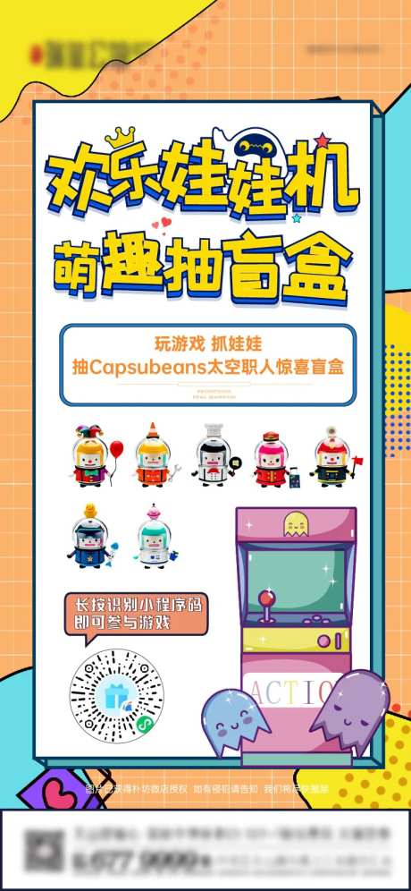 地产盲盒抓娃娃机前悬暖场刷屏-采灵感-https://www.cailinggan.com/