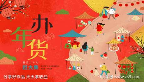 办年货新年-采灵感-https://www.cailinggan.com/