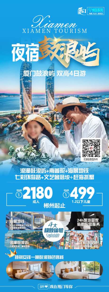 夜宿鼓浪屿旅游长图海报-采灵感-https://www.cailinggan.com/