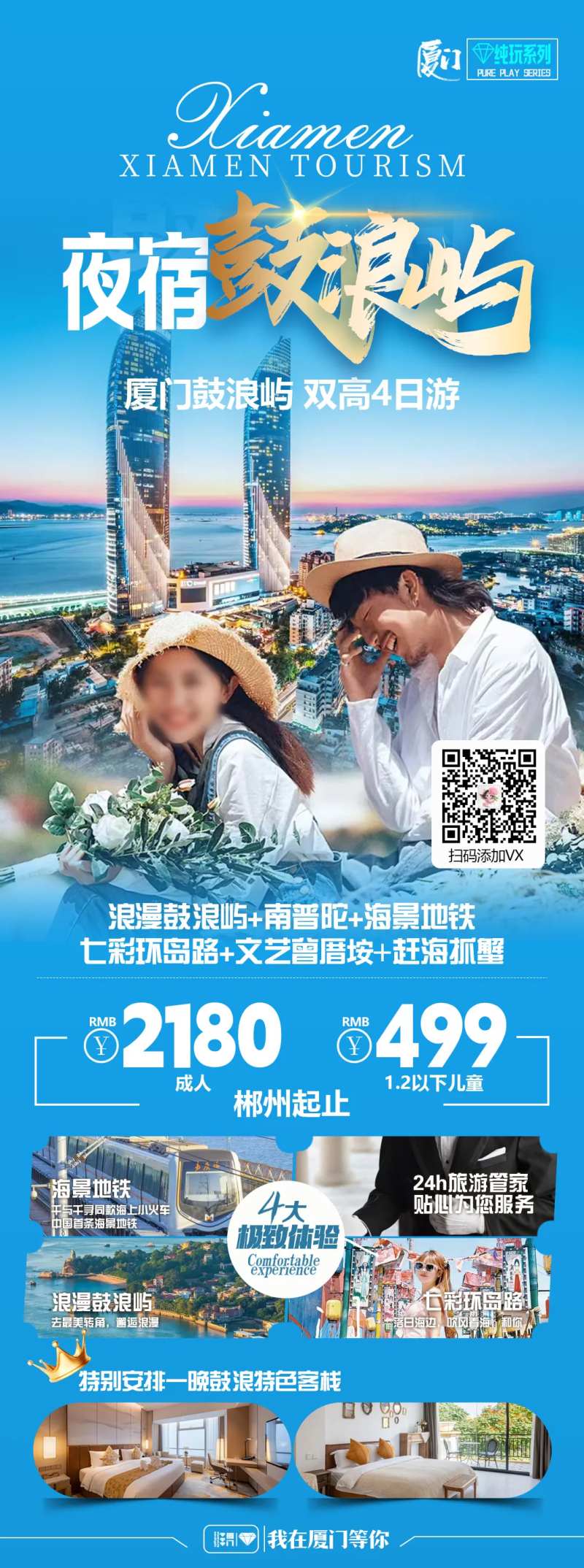 夜宿鼓浪屿旅游长图海报-采灵感-cailinggan.com