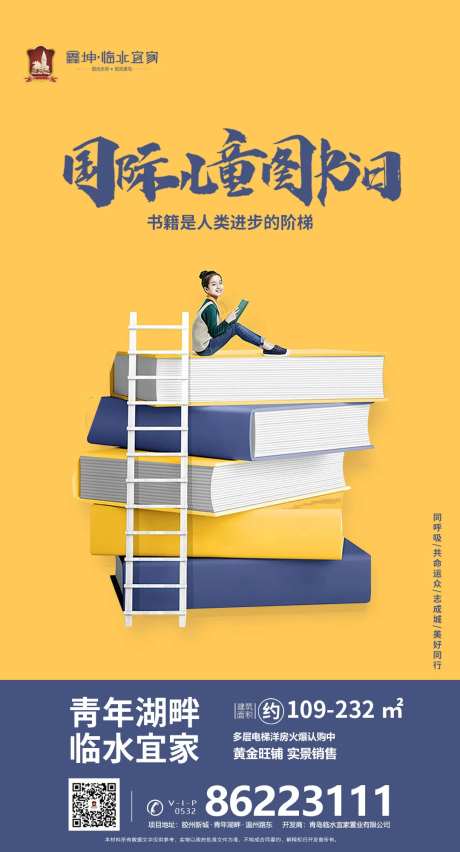 4月2日国际儿童图书日房地产海报-采灵感-https://www.cailinggan.com/