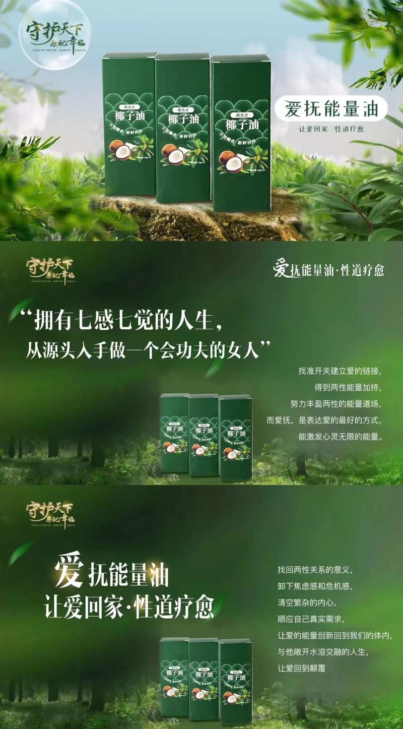 椰子油产品系列海报展板-采灵感-cailinggan.com