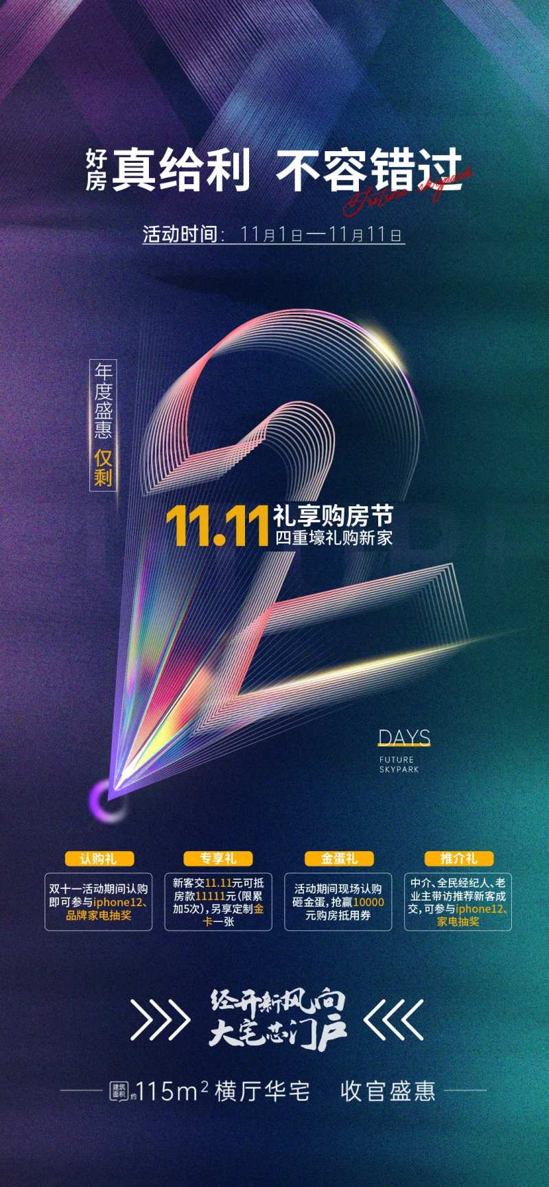 地产双十一活动倒计时海报-采灵感-cailinggan.com