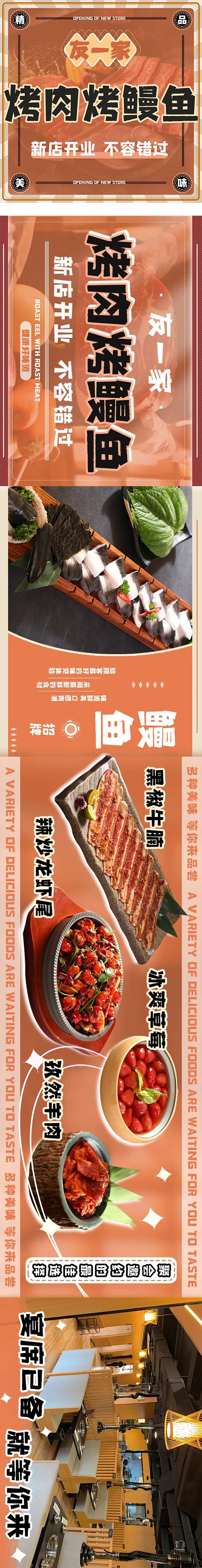 炭烤鳗鱼自助烧烤烤肉餐饮长图海报-采灵感-cailinggan.com