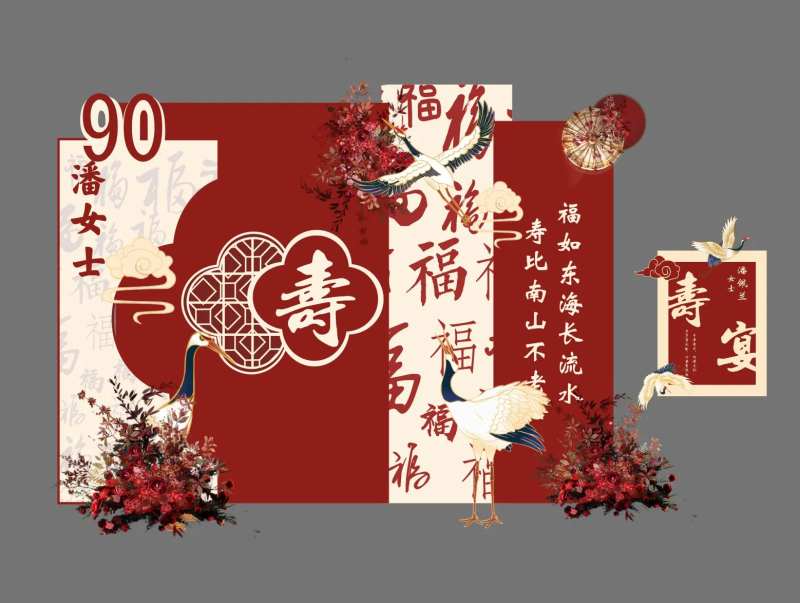 红色寿宴场景布置迎宾牌-采灵感-cailinggan.com
