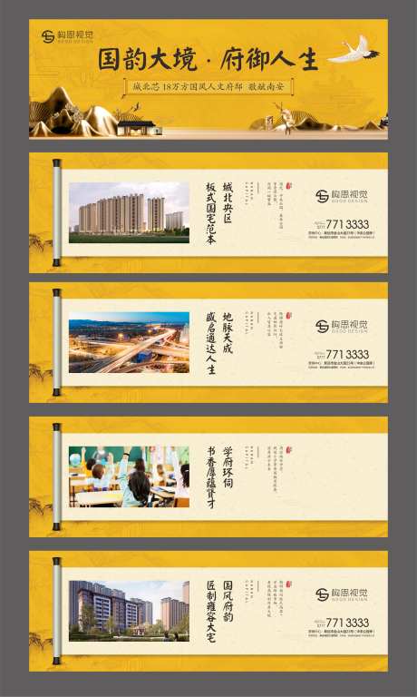 地产中式围挡卷轴系列广告展板-采灵感-https://www.cailinggan.com/