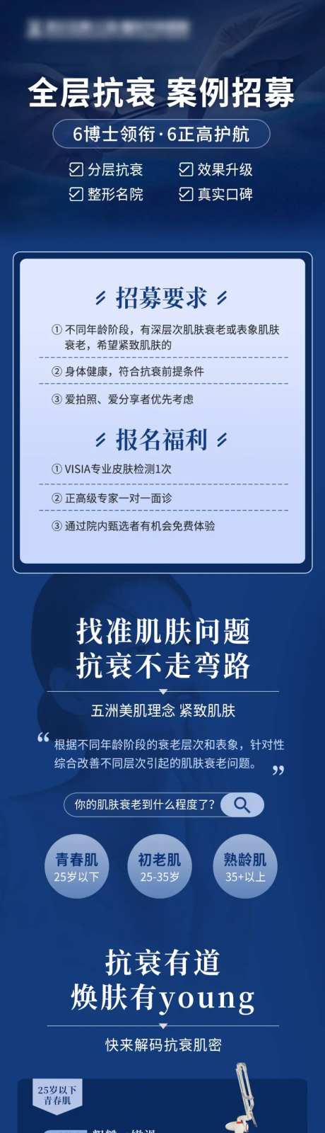抗衰招募活动页-采灵感-https://www.cailinggan.com/