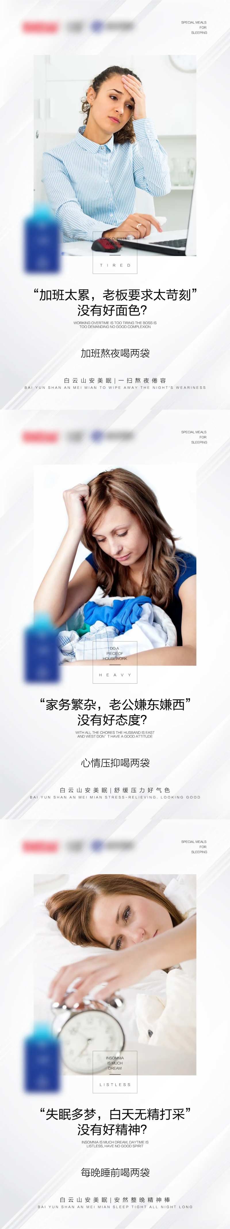微商睡眠新品宣传系列海报-采灵感-cailinggan.com