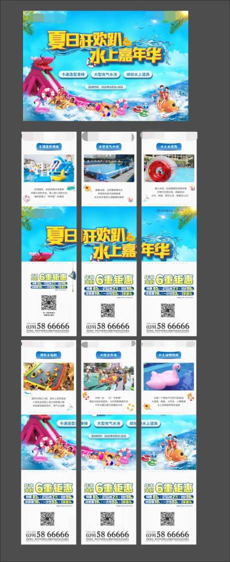 水上乐园六宫格长图海报-采灵感-https://www.cailinggan.com/