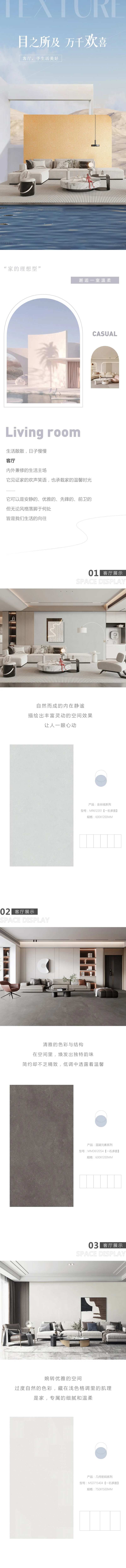瓷砖产品长图电商详情页-采灵感-cailinggan.com