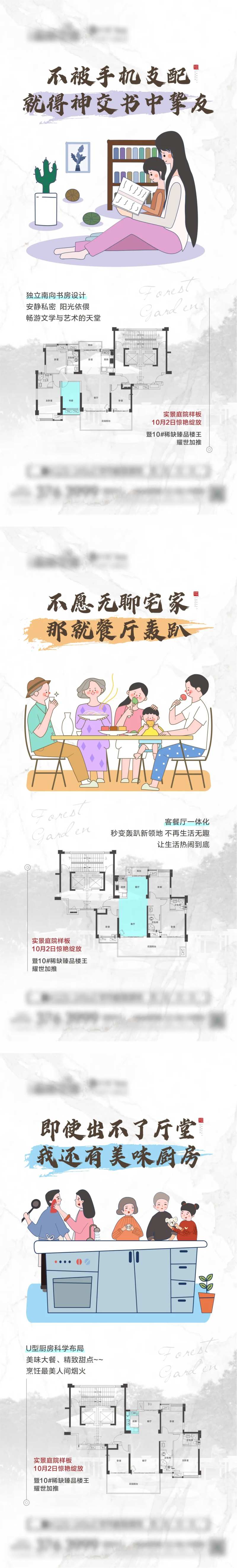 地产价值点插画漫画人物系列-采灵感-cailinggan.com