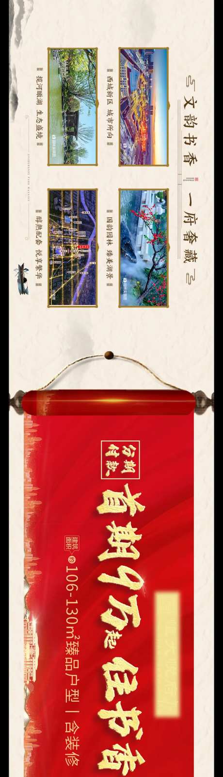 地产微信价值点红色加推横图长图-采灵感-https://www.cailinggan.com/