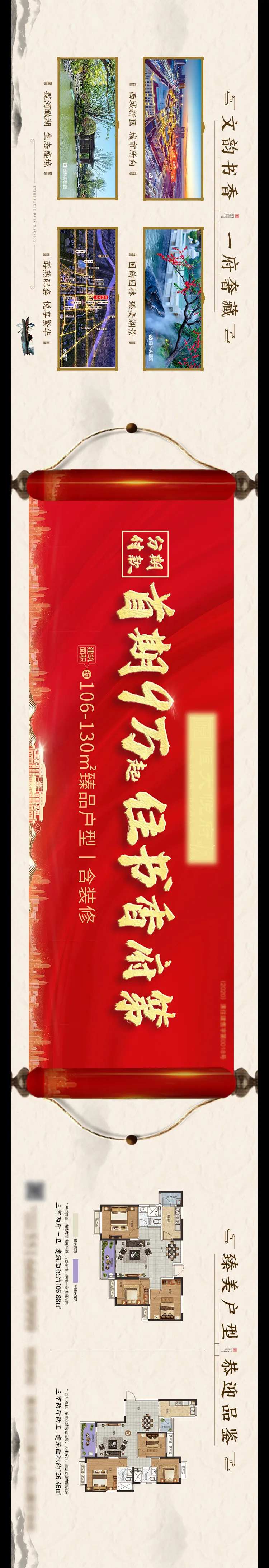 地产微信价值点红色加推横图长图-采灵感-cailinggan.com