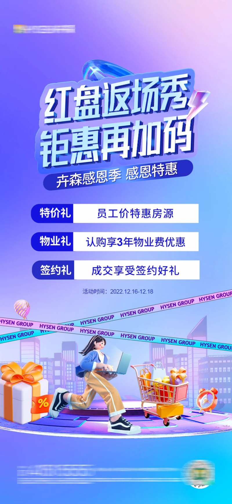 特惠海报-采灵感-cailinggan.com