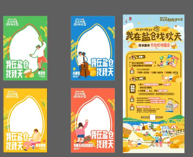 稻香节活动海报手举牌-采灵感-cailinggan.com
