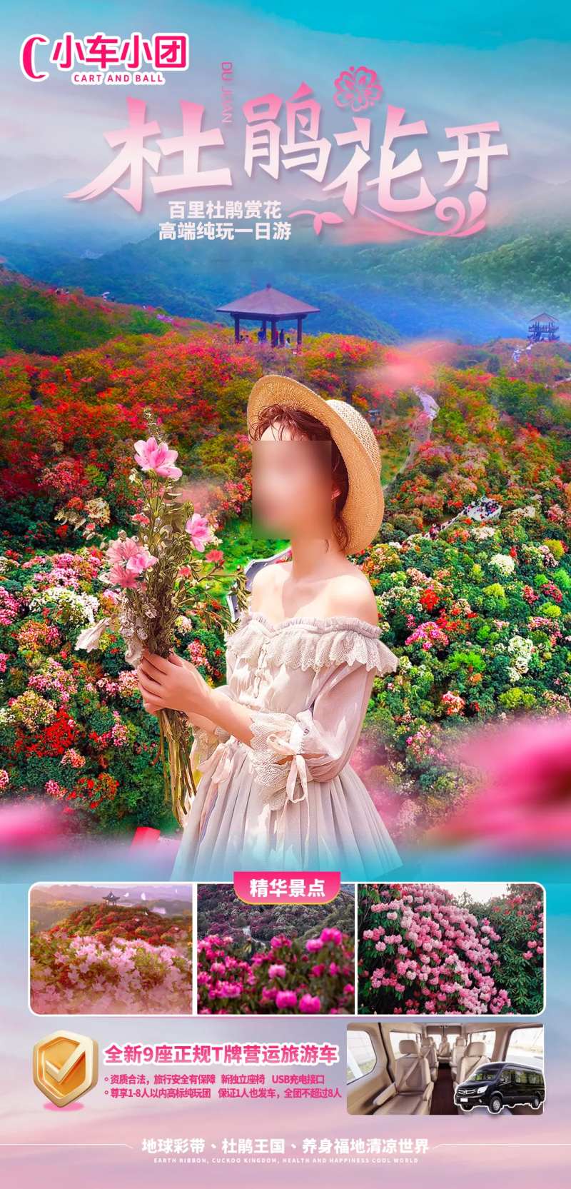 百里杜鹃赏花高端纯玩一日游-采灵感-cailinggan.com