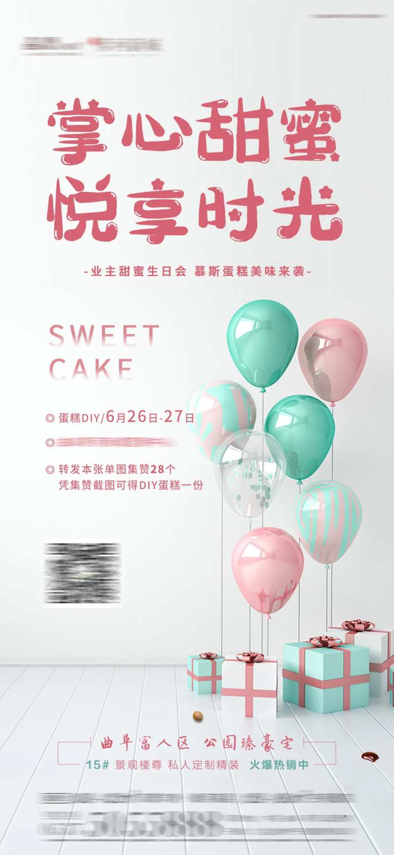 业主生日会 甜蜜蛋糕DIY推图-采灵感-cailinggan.com