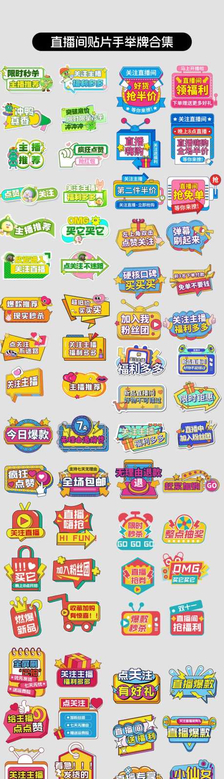 直播间活动气氛手举牌-采灵感-https://www.cailinggan.com/