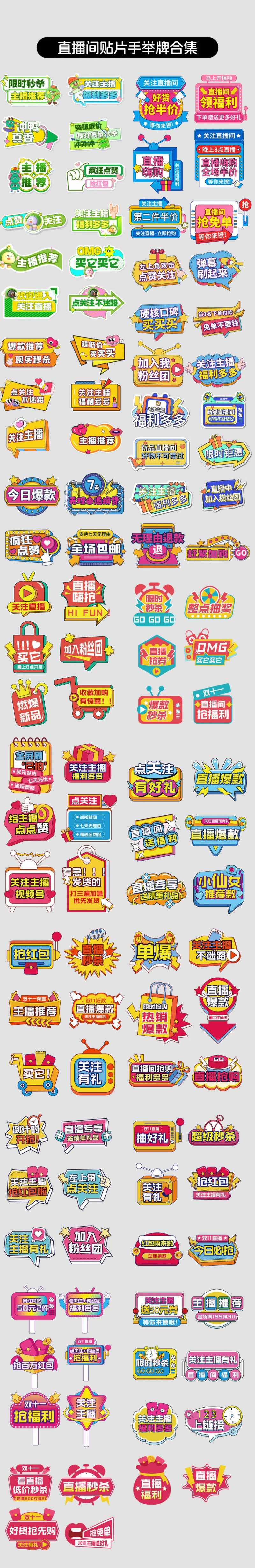 直播间活动气氛手举牌-采灵感-cailinggan.com