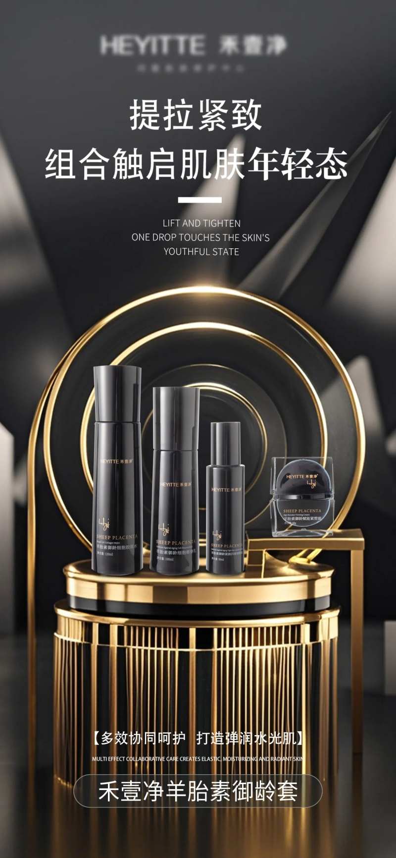 羊胎素御龄套护肤套装-采灵感-cailinggan.com