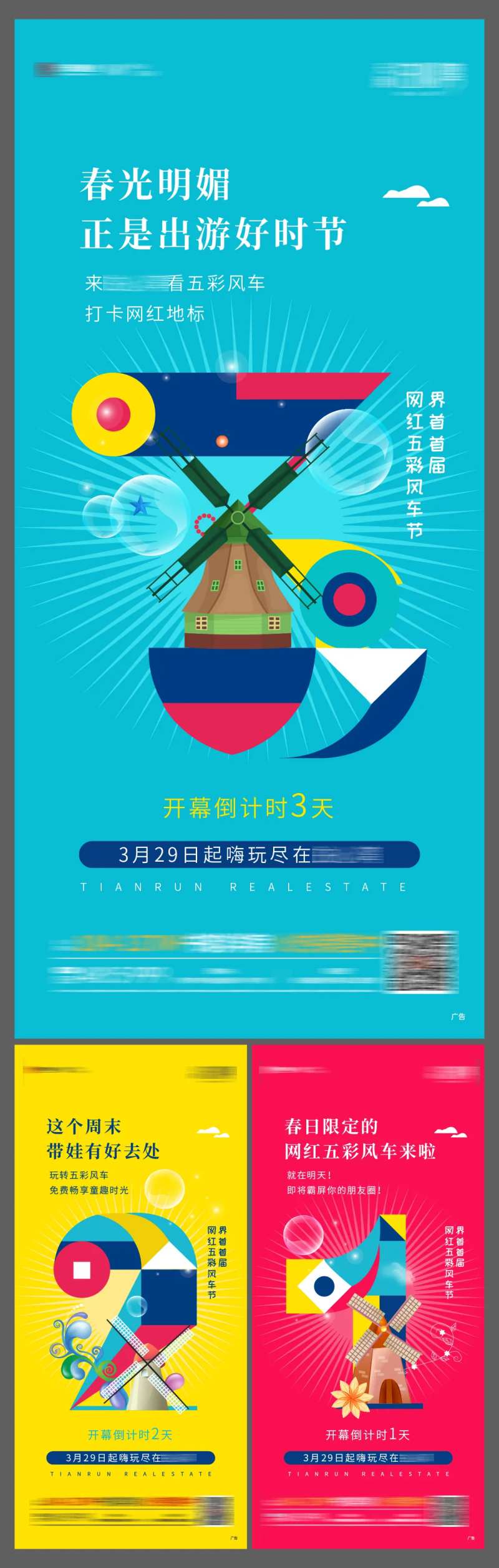 地产风车节倒计时系列海报-采灵感-cailinggan.com