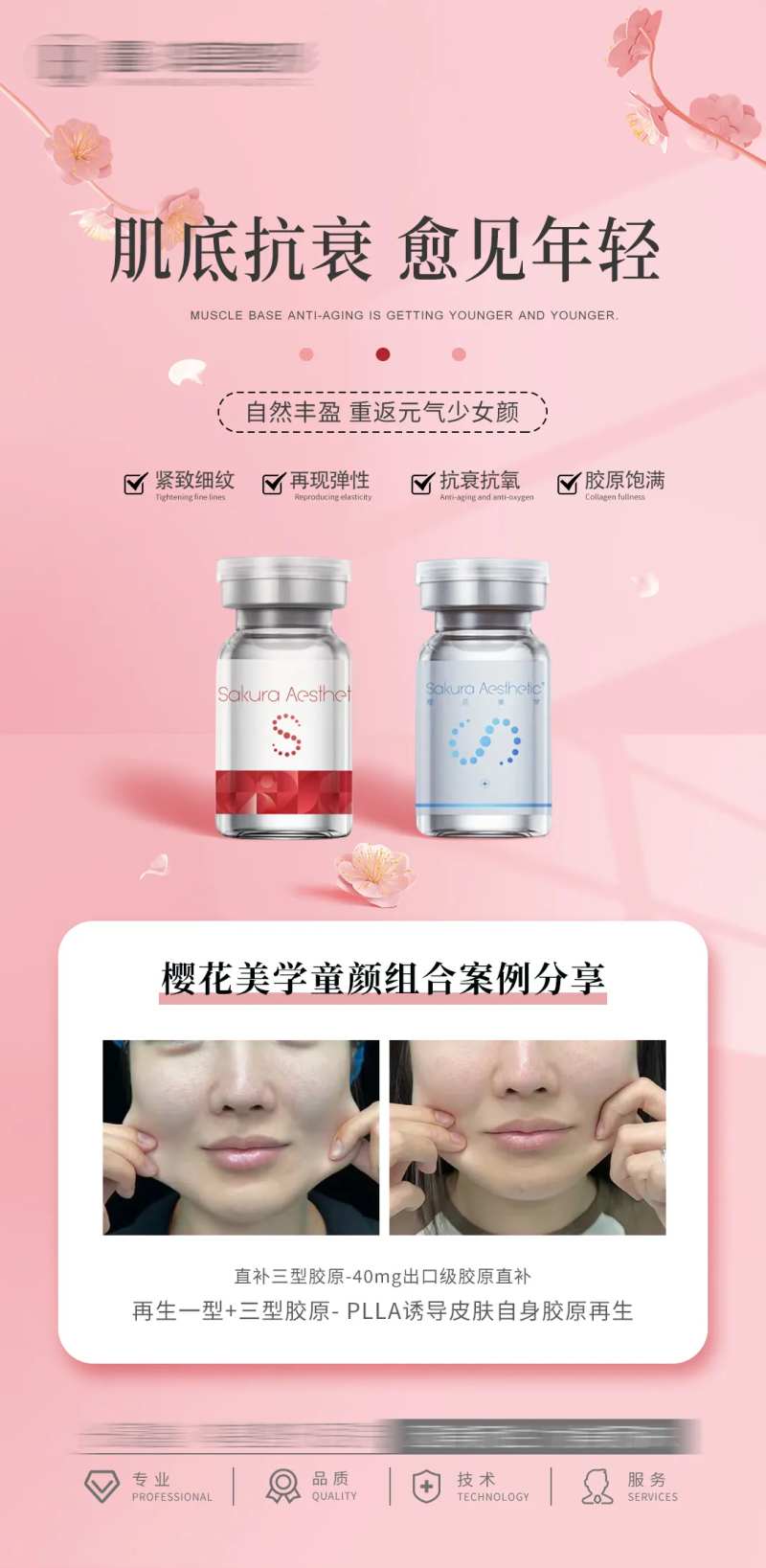 樱花美学胶原-采灵感-cailinggan.com